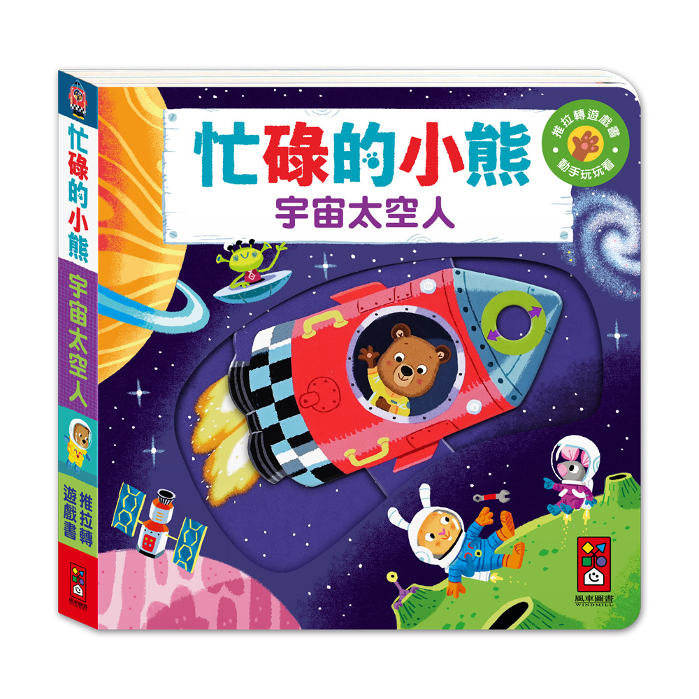 忙碌的小熊-宇宙太空人